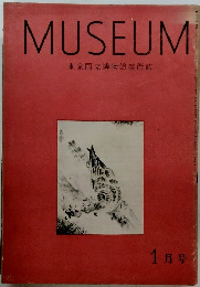MUSEUM　東京国立博物館美術誌