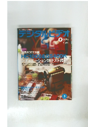 デジタルビデオ　2004年8月