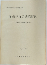 仙台平野の遺跡群９　平成元年度発掘調査報告書