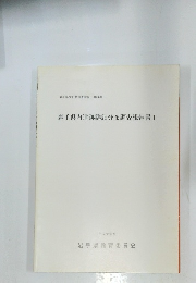 岩手県内遺跡詳細分布調査報告書I