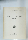 多摩ニュータウン遺跡　昭和62年度