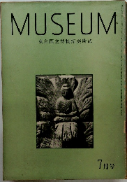 MUSEUM　東京国立博物館美術誌　7月号