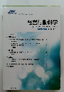 経営行動科学学会　平成28年8月 第29巻 第1号