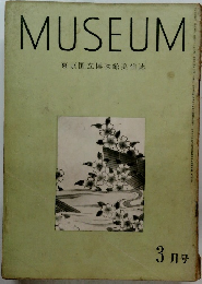 MUSEUM東京国立博物館美術誌　3月号
