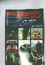 自然と野生ラン　2013年2月号