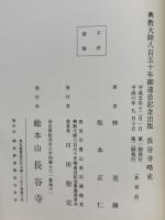 長谷寺略史