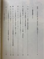 歴史民族学ノート