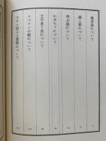 ドラコニア綺譚集