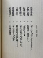 「死霊」論　頭蓋のシムフォニイ