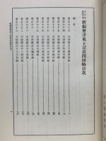 新編会津風土記