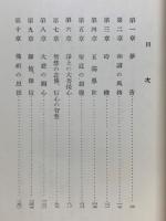 正像末和讃聞思録