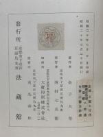 正像末和讃聞思録