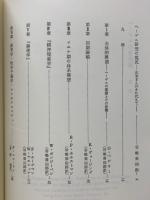 ヘーゲルの全体像