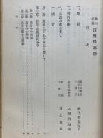 豊山派祖宮賢房専誉