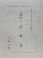 豊山派祖宮賢房専誉