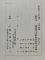 岩田先生を偲んで
