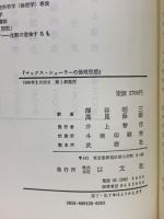 マックス・シェーラーの倫理思想