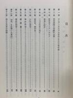 スェデンボルグ　その生涯、信仰、教説