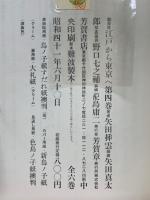 江戸から東京へ