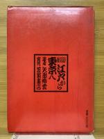 江戸から東京へ