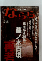 ならら　2010年4月号