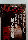ならら　2010年4月号