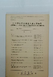 日本建築学会構造系論文報告集　No. 387 1988年5月号