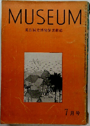 MUSEUM東京国立博物館美術誌　7月号
