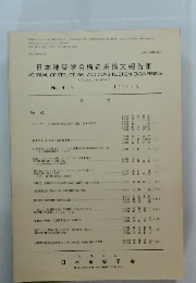 日本建築学会構造系論文報告集　No. 409 1990年3月号
