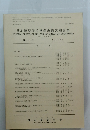 日本建築学会構造系論文報告集　No. 409 1990年3月号