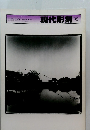 現代彫刻　92　1985年8月号