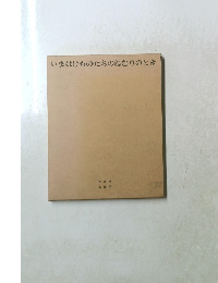 いまはけものたちのねむりのとき