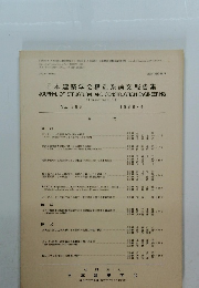 日本建築学会構造系論文報告集　No.386　1988年4月号