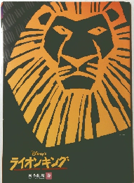ライオンキング