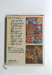 日本生活文化史全10巻