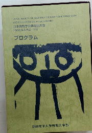 プログラム　1995年5月20・21日号