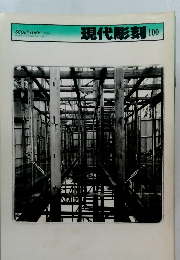現代彫刻100