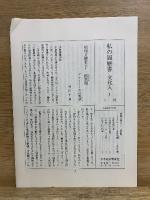 私の履歴書 文化人