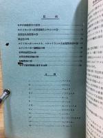 認定　ラヂオ機器型録