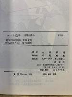 ケンカ空手 : 世界に勝つ