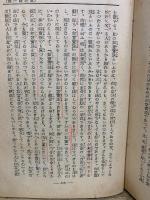 生命の實相　新修