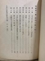 生命の實相　新修