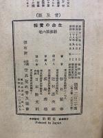 生命の實相　新修
