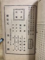 互先定石集　上中下