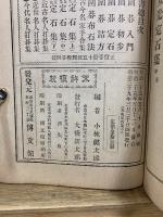 互先定石集　上中下