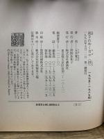 流されゆく日々（抄）1975〜1987/1988〜1995