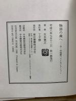 風の幻郷へ　物語の森へ　ベストセレクション