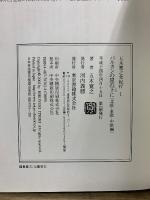 五木寛之全紀行