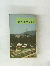 大和めぐり　吉野熊野
