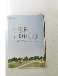 UBE ビエンナーレ